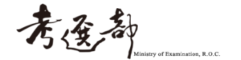 考選部