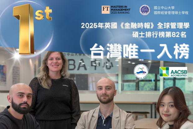 【快訊】恭賀！中山管院IBMBA六度榮獲《金融時報》百大肯定 展現全英語教學永續國際力圖片