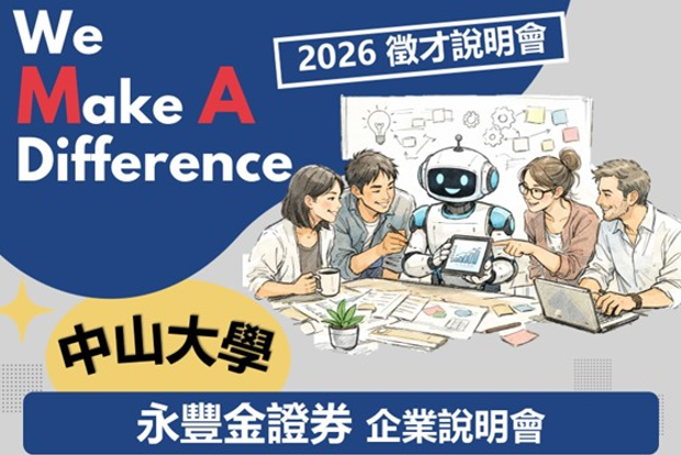 【活動報名】3/18 中山場｜2026 永豐金證券 企業說明會來啦！🔥圖片